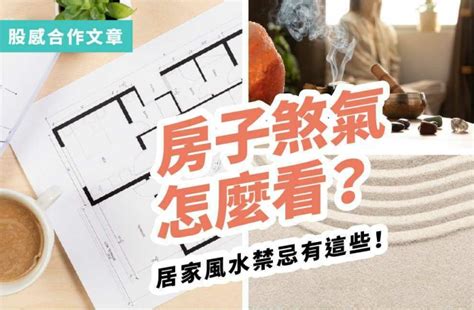 房子不方正 風水|九大居家風水禁忌一次看！「這格局」殺傷力最大，煞。